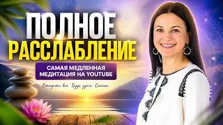 Медитация для успокоение нервов и против атаки паники 🧘🏼‍♀️
