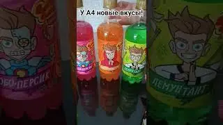 Новые вкусы А4! Напитки с кусочками кокосового желе!