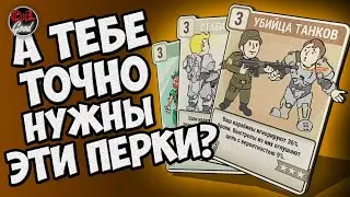 [Устарело]Fallout 76: В каких случаях 