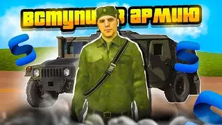 КАК ПОПАСТЬ В АРМИЮ? ВСТУПИЛ В АРМИЮ НА SMART RP | Смарт РП Армия