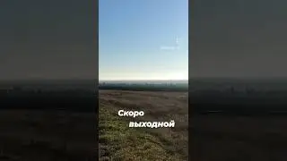 вид вдали