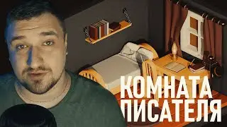 СДЕЛАЛ КОМНАТУ В BLENDER | 3D БЛОГ