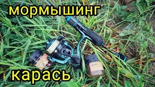 МОРМЫШИНГ, ЛОВЛЯ РЕЧНОГО КАРАСЯ !!!