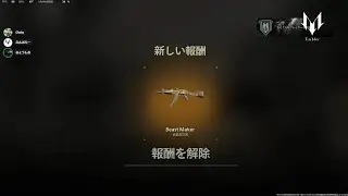 【CODMW2】レイド ep2 機密設計図「Beast Maker」の取得方法