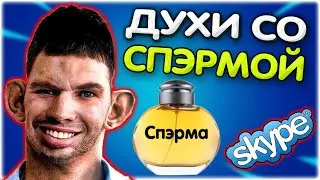 Валакас покупает ДУХИ со СПЭРМОЙ I Перевозит КАЛОВЫЕ МАССЫ I Подборка пранк звонков 