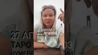 #27АПРЕЛЯ