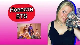 Новости BTS: Свидание Чонгука и Дженни,  Хайп на песне Чонгука SEVEN , Ви и Чонгук на Гавайях