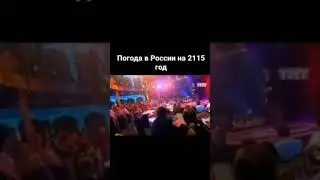 Прогноз погоды от Гарика Мартиросяна 