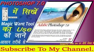 Magic Wand Tool in photoshop 7.0 || how to select image/photo with magic wand tool in photoshop ||