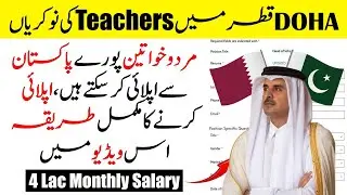 Teaching Jobs 2024 in DOHA Qatar | How To Apply For Teaching Jobs | By Education Updates