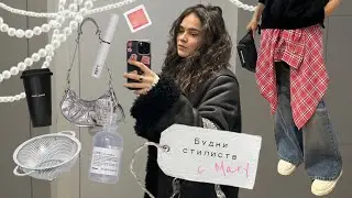 VLOG // Будни стилиста: как я делаю разбор гардероба и почему я опоздала на два часа к клиентке