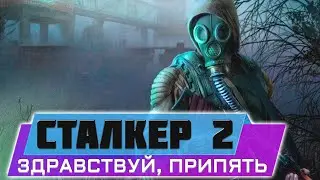 Встреча с Дягтерёвым 💥 S.T.A.L.K.E.R. 2 💥 Ветеран За Варту Стрим #26