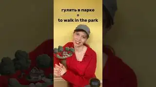 Do you like to walk in the park? 