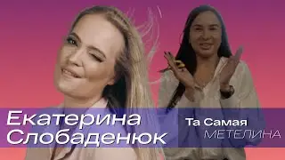 Екатерина Слобаденюк | Открытие нового салона Красоты и магазина продукции NL International