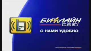 (REUPLOAD) BeeLine GSM/Beeline Logo History