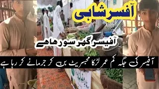 Price Control Magistrate | Rate list | Sugar rate Cooking oil price | Vegetable market  Merchant