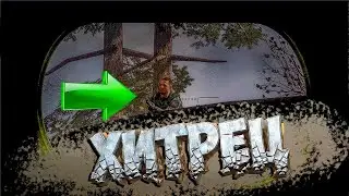Засада ➖ Stalker Белый Отряд ➖ Серия 3