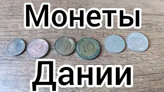 Монеты Дании