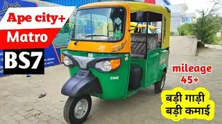 Piaggio Ape Metro 2023 | BS7 Cng Auto rickshaw 💥