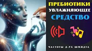 ПРЕБИОТИКИ🍀УВЛАЖНЯЮЩЕЕ СРЕДСТВО🍀ПОЮЩИЕ ТИБЕТСКИЕ ЧАШИ ДЛЯ ИСЦЕЛЕНИЯ КИШЕЧНИКА