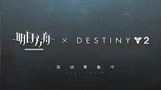 Destiny 2 Collab Teaser | Arknights/明日方舟 デスティニー2 コラボ