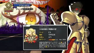 【FGO】NP 4 Gilgamesh slap Yamerunnos out of existence