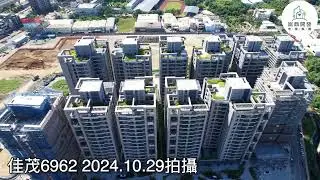 佳茂6962空拍 | 1029進度 | 崑鼎開發地產集團