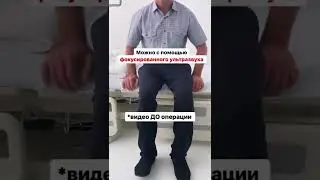#болезньПаркинсона #фокусированныйультразвук #паркинсонизм