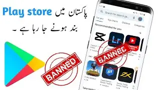 Play store news in Pakistan | Play store ban in Pakistan