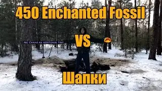 Path of Exile - 450 Enchanted Fossil(Зачарованное ископаемое) VS Шапки