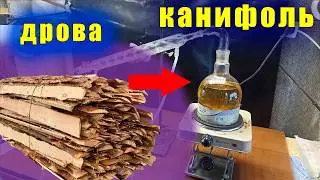 Extracted ROSIN and turpentine from pine boards!
