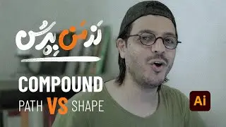 Compound Path VS Compound Shape in Adobe Illustrator