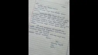 বিদ্যালয়ৰ মাচুল মাফ কৰিবলৈ আবেদন |
