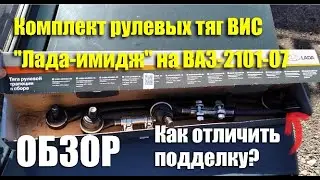 Обзор тяг рулевой трапеции 