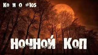 Ко и О 