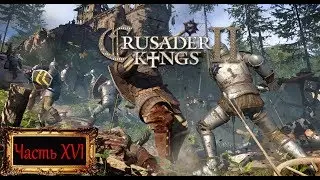 Crusader Kings II Часть XVI "Священная война"
