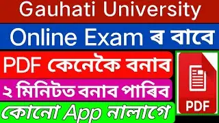 Gauhati University Online Exam // How to make answer sheets PDF file, just 2 minutes ,No Appp