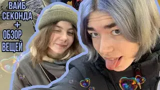 Обзор вещей + поход в секонд :-)