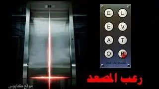 قصة امن شركة المقاولات - بين الحقيقة والخيال