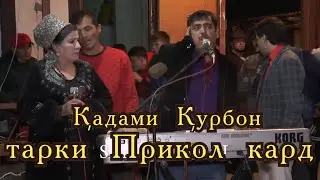 Кадами Курбон дигар намекунад.Рези Модар Базморо 2022