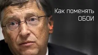 Как поменять обои в Windows 7? ►Уроки Windows ► Inprog LAB