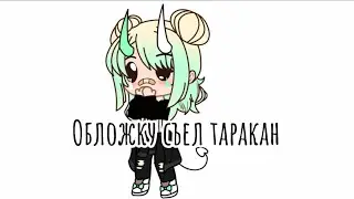 ~тапок смерти~меме|| 🥀😕