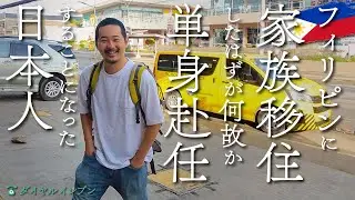 A Father's Solo Expat Life in the Philippines | Kuramochi Family Episode 2