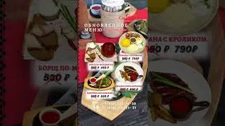 Обновленное меню #casamaria #живаямузыка
