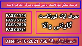 Prize Bond 750 Fast Single Forcast Routine Formula Date 15-10-2021- 