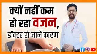 7 Stupid FAT LOSS MISTAKES You Still Do In 2022 | तुरंत रोकें इन गलतियों को #weightlossmistakes