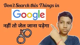 5 Things You Should Never Search in Google || नहीं तो जेल जाना पड़ेगा