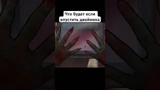 Нельзя впускать двойников в That’s not my neighbor 