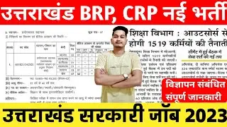 उत्तराखंड सरकारी नौकरी 2023 | Uttarakhand govt job 2023 | UKPSC NEW VACANCY 2023 || BRP, CRP Bharti