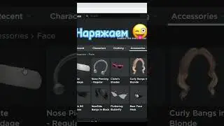 трачу 2к робуксов/трата/💅🏻❤️‍🔥 